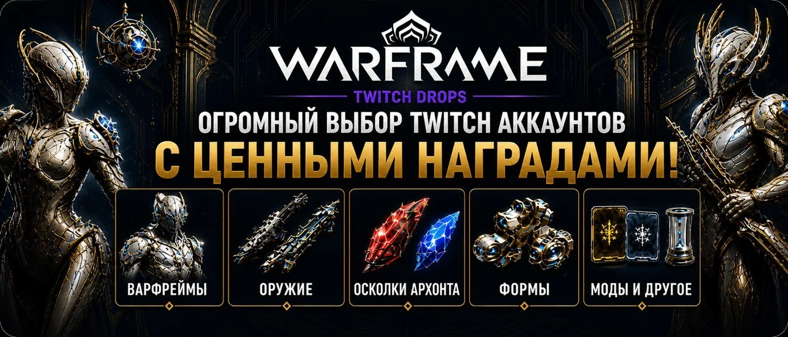 WARFRAME