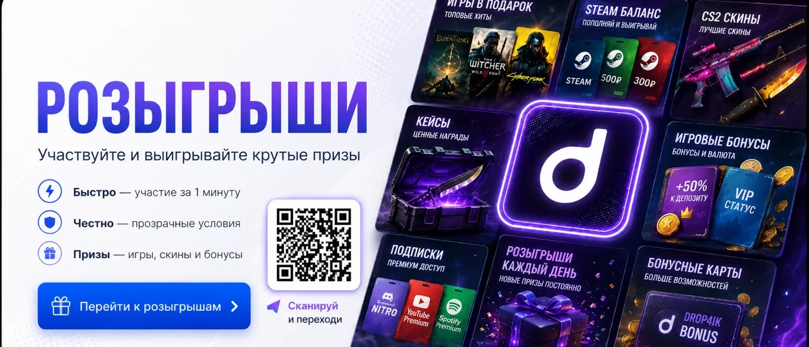 РОЗЫГРЫШ