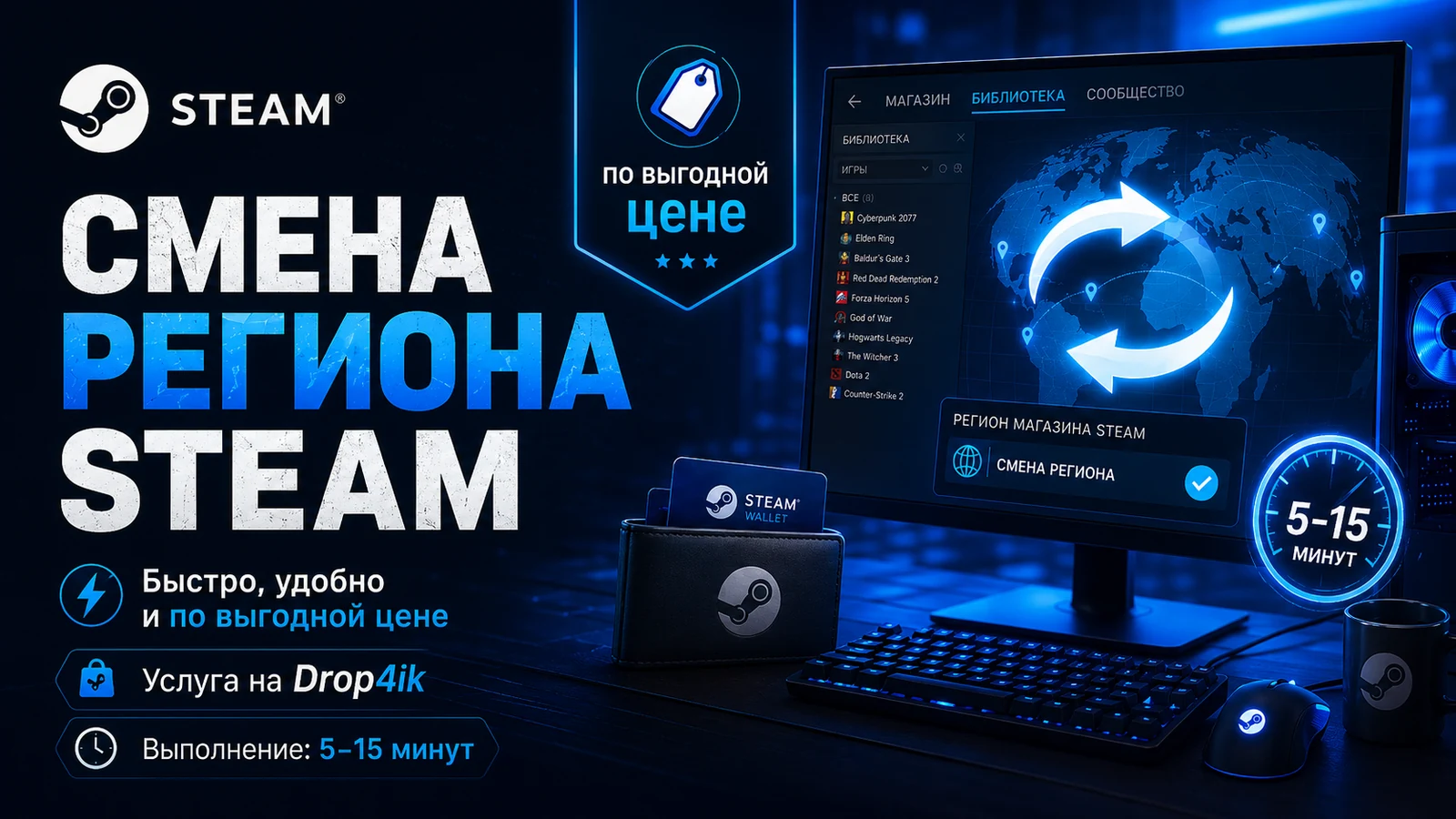 Смена региона Steam: зачем нужна услуга и как быстро оформить на Drop4ik