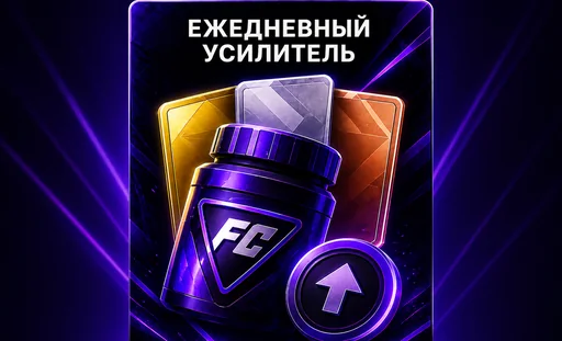 ЕЖЕДНЕВНЫЙ УСИЛИТЕЛЬ