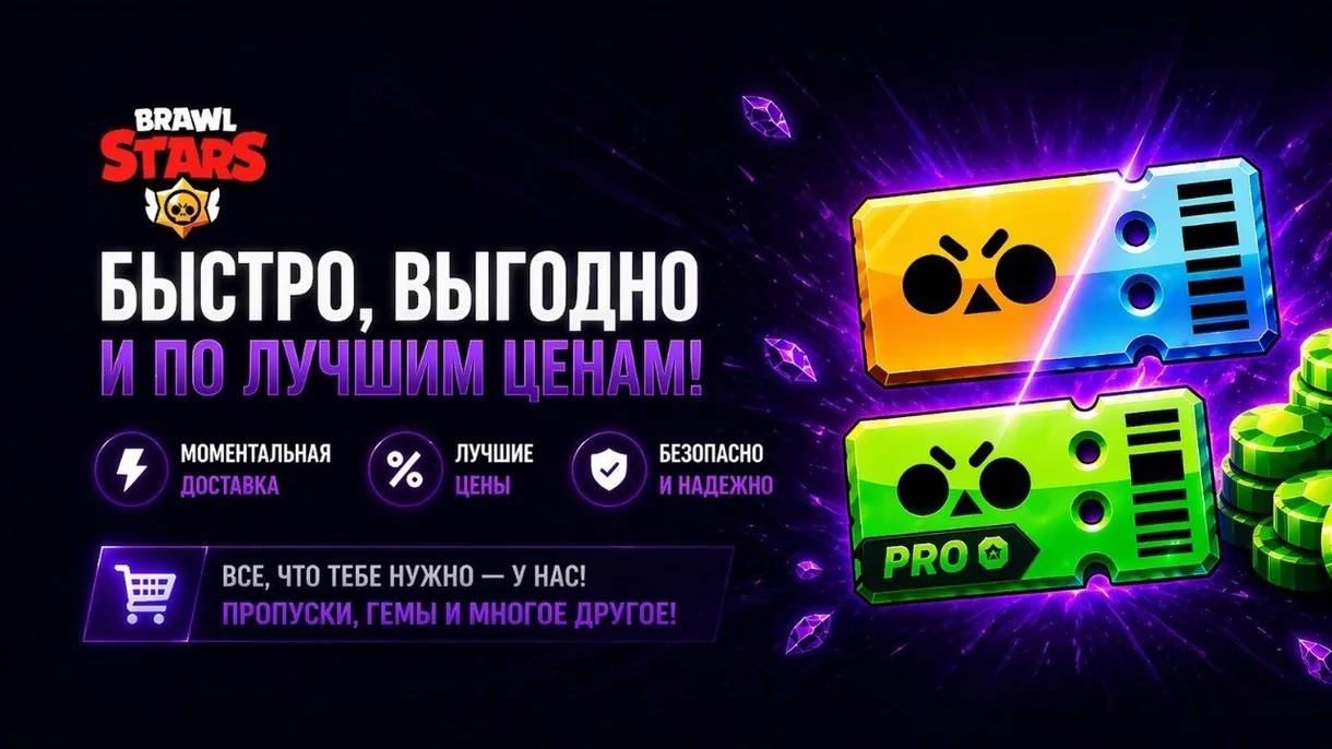 Brawl Stars